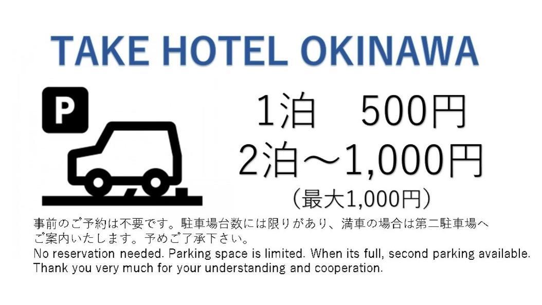 Take Hotel Okinawa Exterior photo